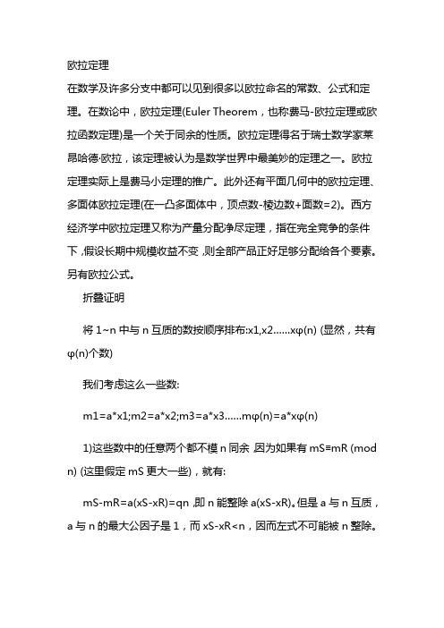 欧拉定理