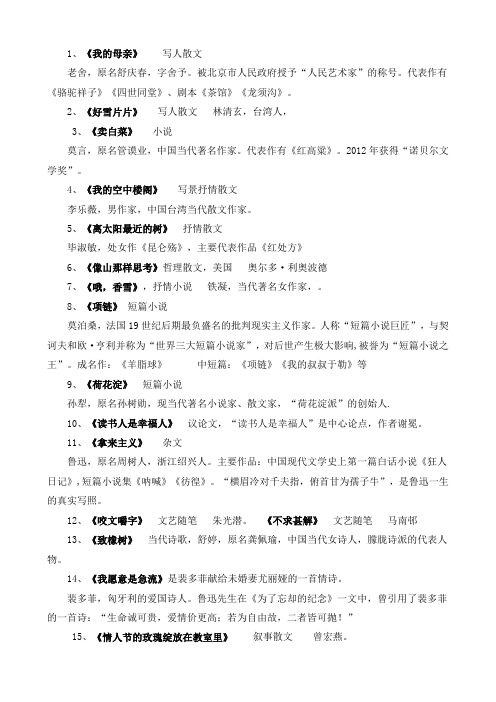 职高基础模块文学常识