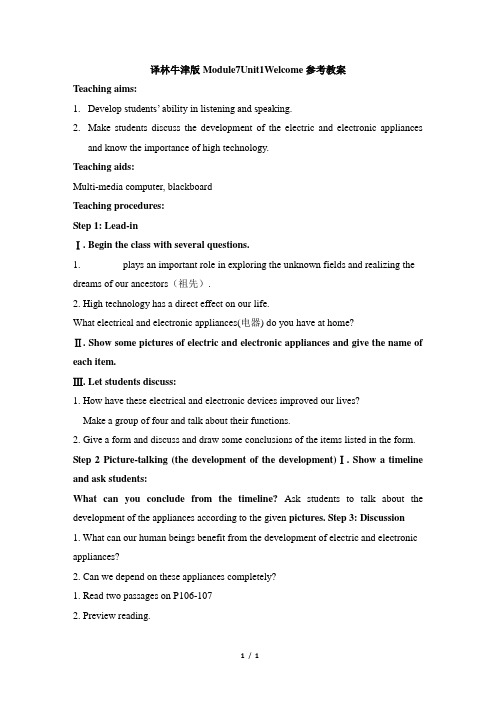 英语·牛津译林版·选修7_Unit1Welcome参考教案