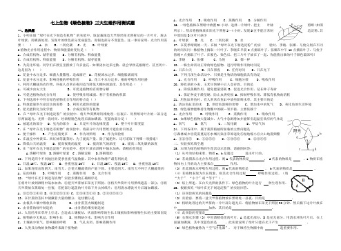 (完整word版)七上生物植物三大生理作用测试题