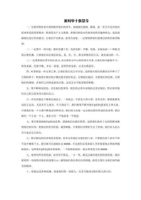 美对华十条禁令