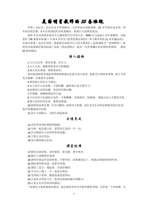 美国明星教师的55条班规