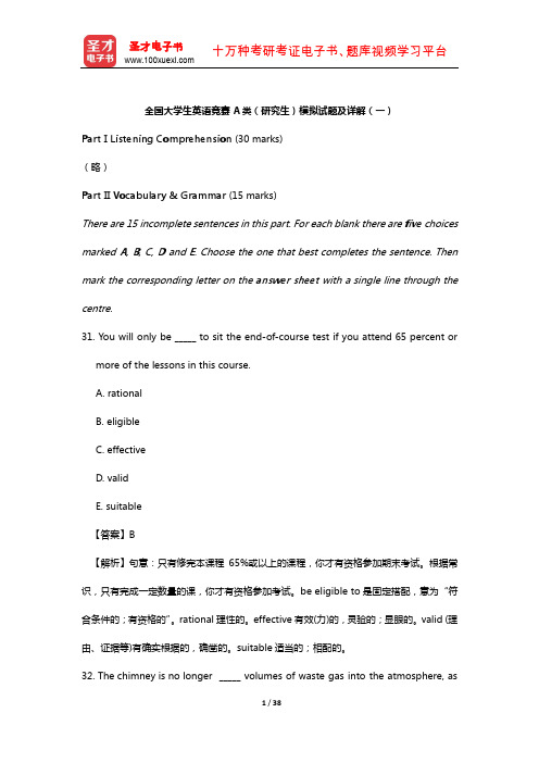 全国大学生英语竞赛A类(研究生)模拟试题及详解(一)【圣才出品】