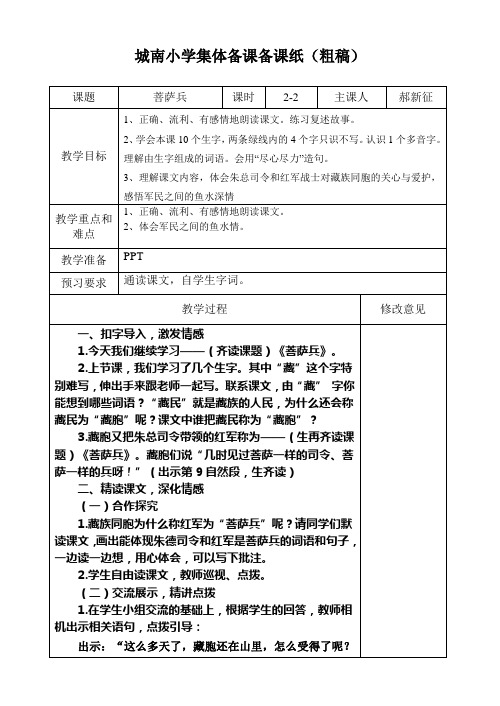 菩萨兵(初稿) (1)