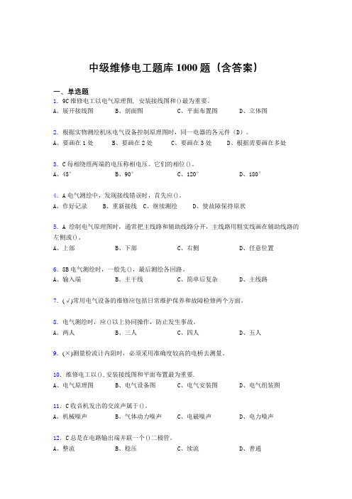 最新精选中级维修电工考试题库1000题(答案)