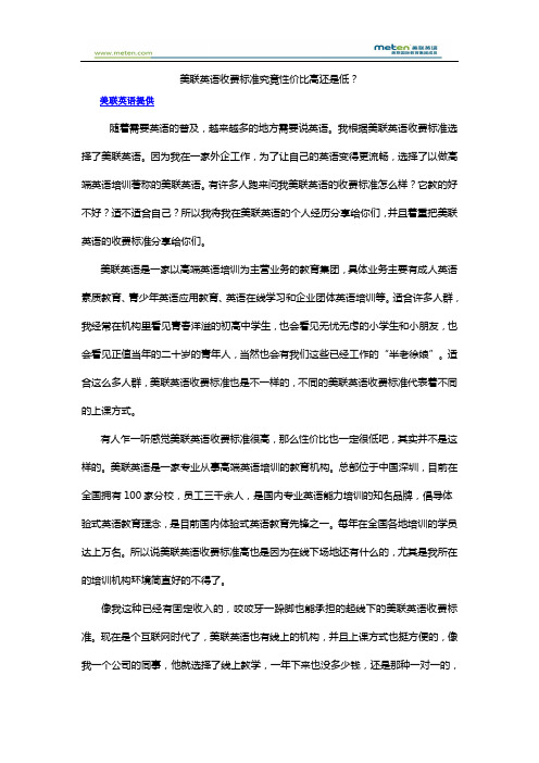 美联英语收费标准究竟性价比高还是低？