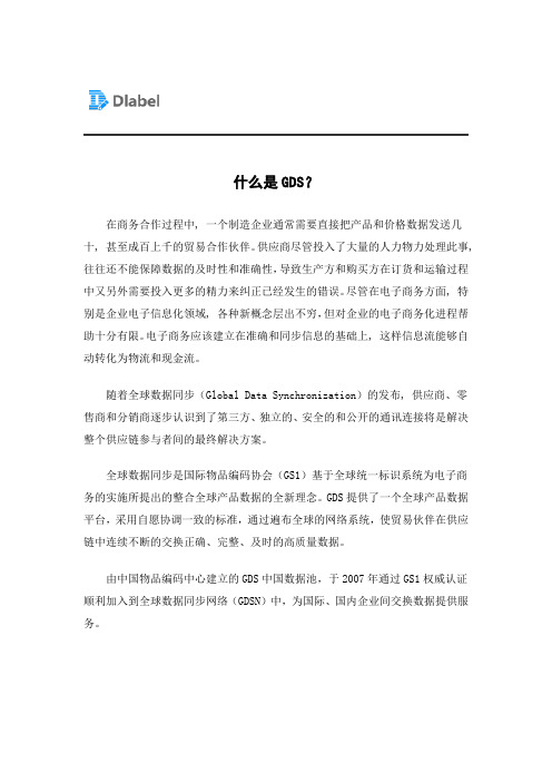 什么是GDS