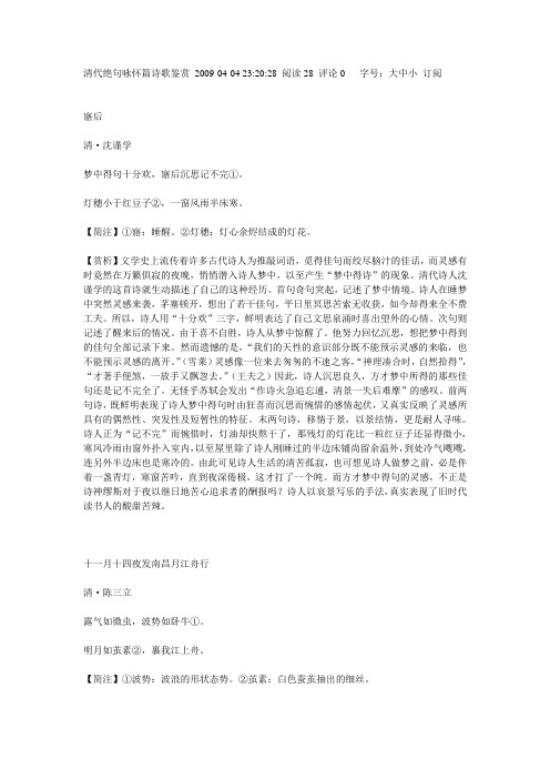 清代绝句咏怀篇诗歌鉴赏 Microsoft Word 文档