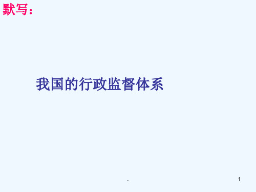 综合探究政府的权威从何而来.-文档资料