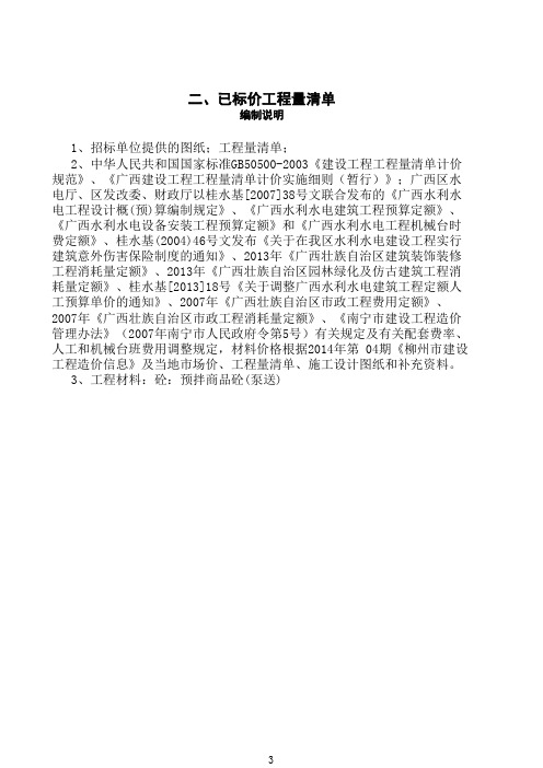 崩冲泵站主体厂房(不含泵站出水管)及前池等附属工程标段(III标段)