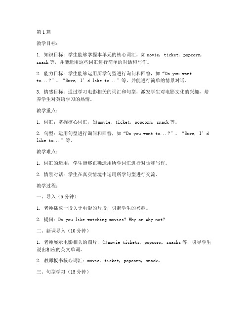 人教版初中英语教案设计(3篇)