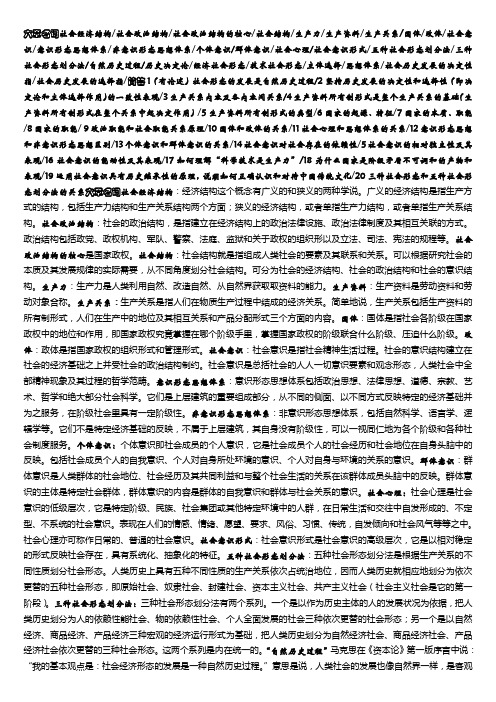 马克思主义哲学原理第六章