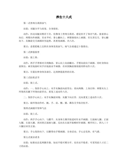 养生十八式