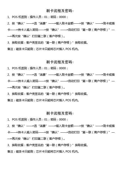 刷卡流程及密码