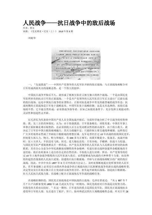 人民战争——抗日战争中的敌后战场