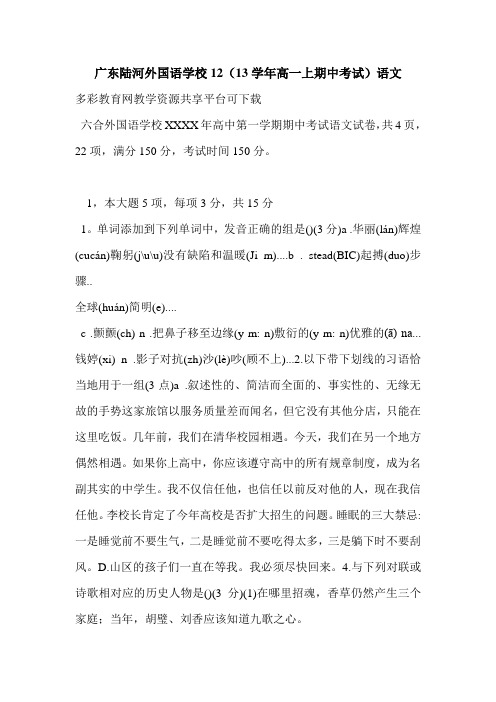 广东陆河外国语学校12(13学年高一上期中考试)语文
