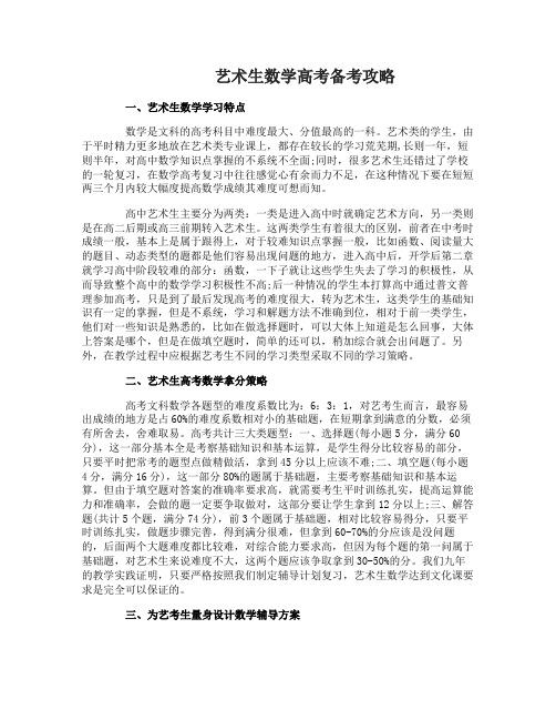 艺考攻略：艺术生文化课高考数学方法
