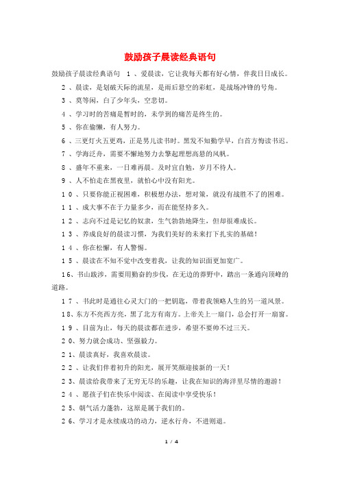鼓励孩子晨读经典语句