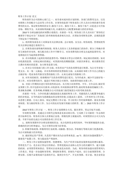 财务部工作计划PPT