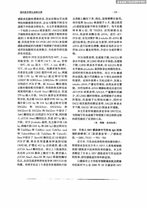 日本人HIV感染者中弓形虫IgG抗体效价的研究