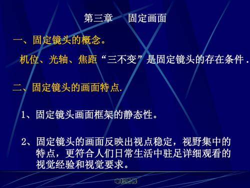 第3章 固定画面