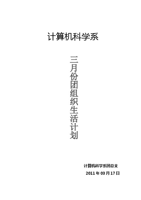 建党九十周年计划书