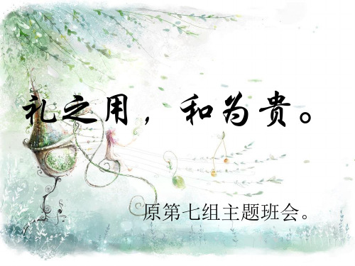 文明礼仪主题班会课件(整理版)
