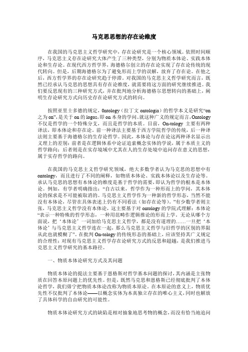 马克思思想的存在论维度