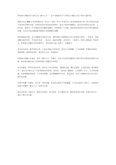 阳澄湖大闸蟹“蟹中之王”