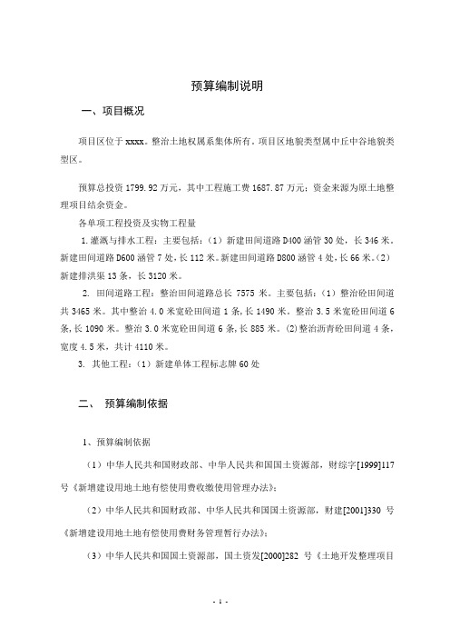 最新土整整理预算编制说明范本