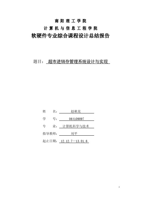 超市进销存管理系统实训报告