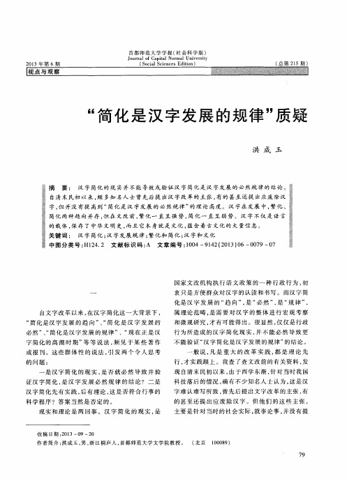 “简化是汉字发展的规律”质疑