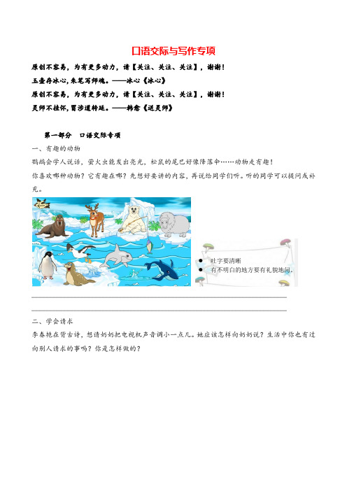 部编版二年级上册语文口语交际与写作专项专项复习志高