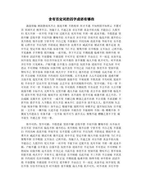 含有否定词的四字成语有哪些