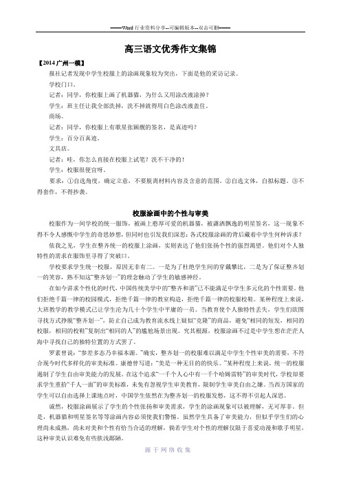 (语文)高三语文优秀作文集锦