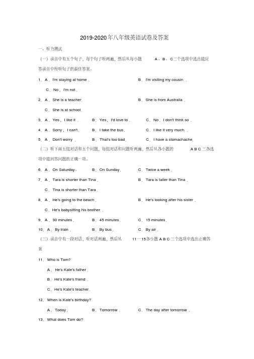 2019-2020年八年级英语试卷及答案
