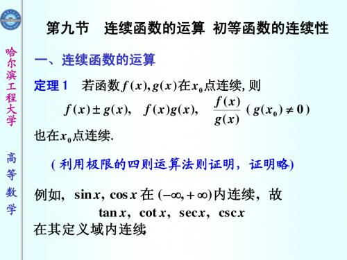 连续函数的性质