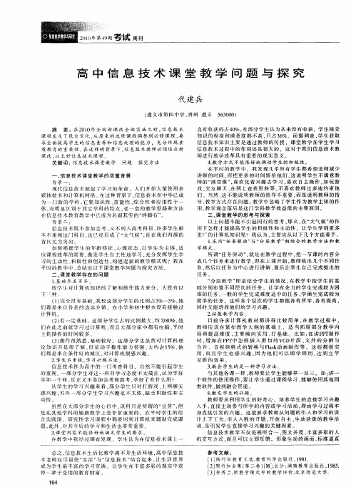 高中信息技术课堂教学问题与探究