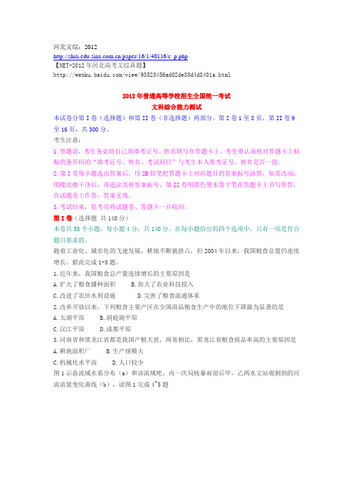 河北2012高考卷文档