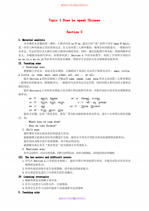 仁爱初中英语七年级上册《Unit 3Topic 1 Does he speak ChineseC》精品教案 (3)