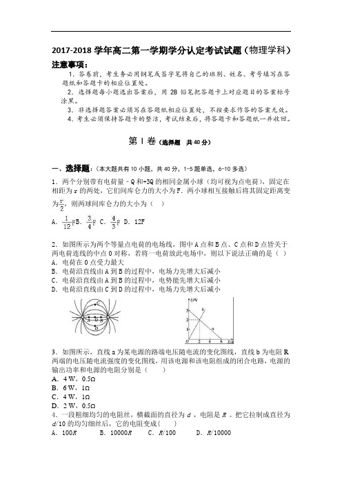 山东省淄博市六中2017-2018学年高二上学期学分认定(期中)考试物理试题 Word版含答案