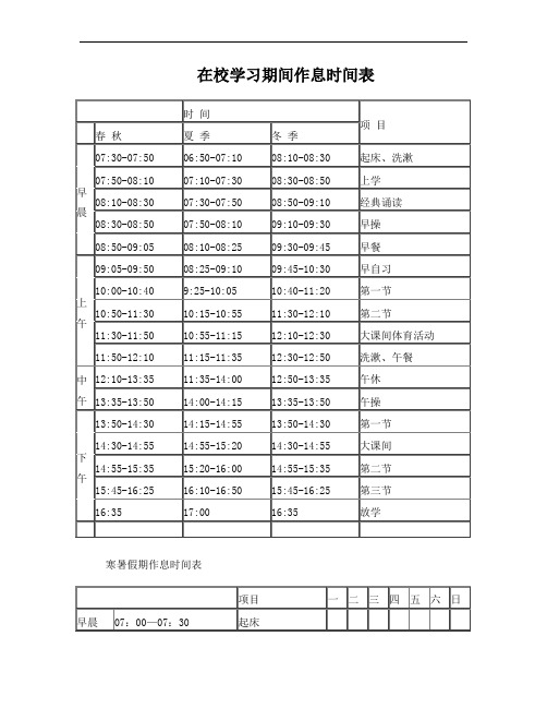 小学生作息时间表