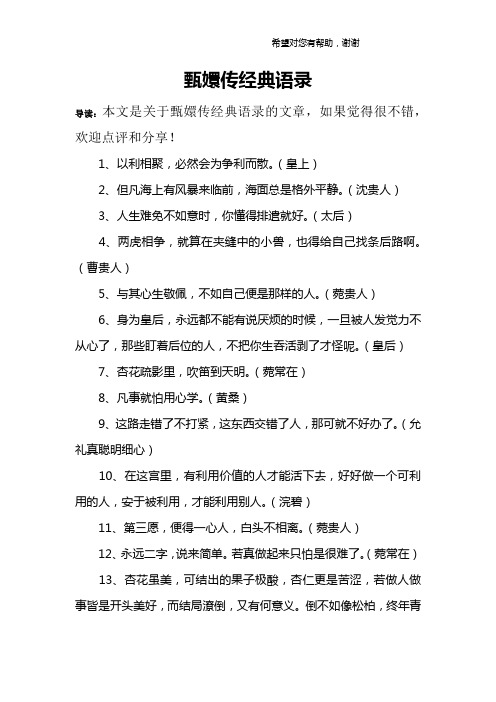 甄嬛传经典语录_1