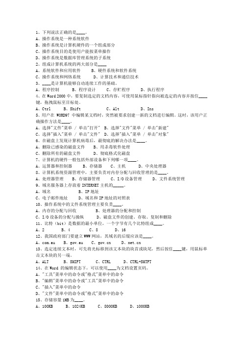 2010黑龙江省事业单位招聘考试试题及答案