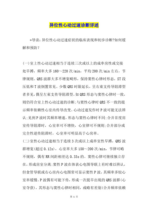 异位性心动过速诊断详述