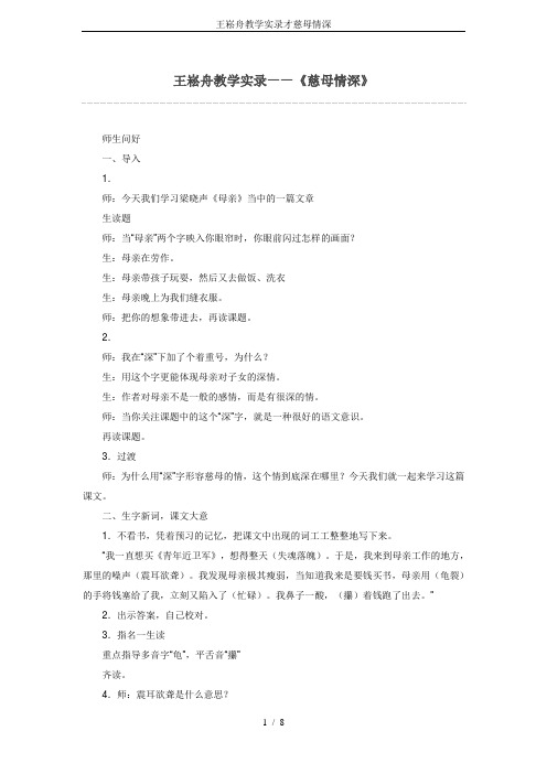 王崧舟教学实录才慈母情深