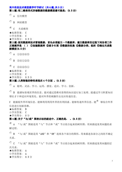 2014年广东省教师职务培训信息技术客观题参考答案(注意了：标准答案本身存在有错)