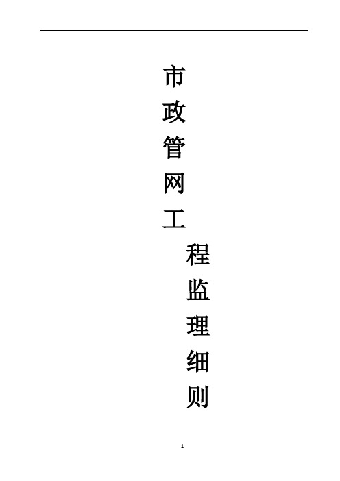 供水工程监理细则-范本