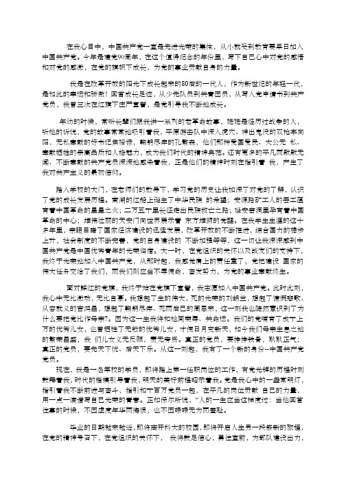 在党旗下成长