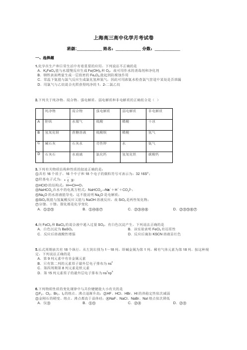 上海高三高中化学月考试卷带答案解析
